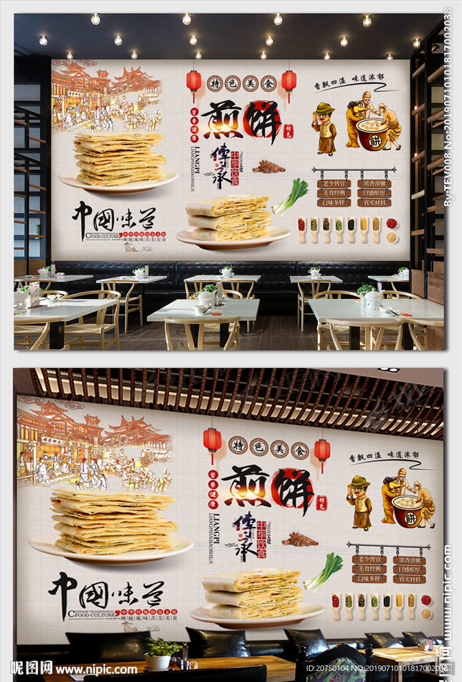 煎饼背景墙