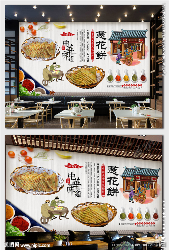 葱花饼