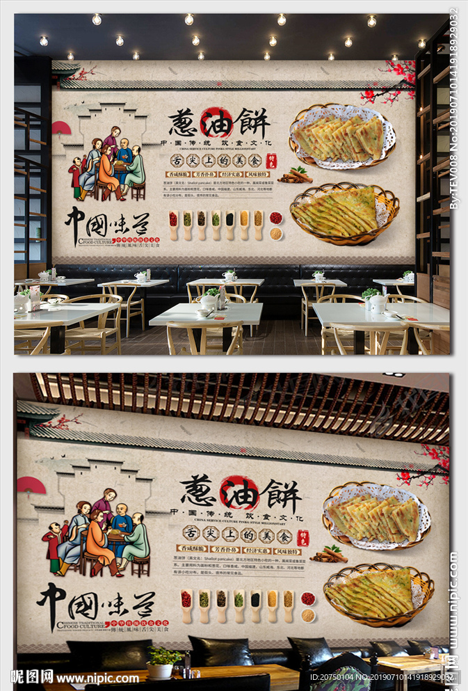 葱花饼背景墙
