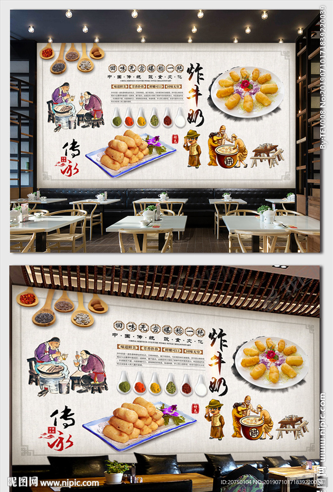 炸牛奶背景墙