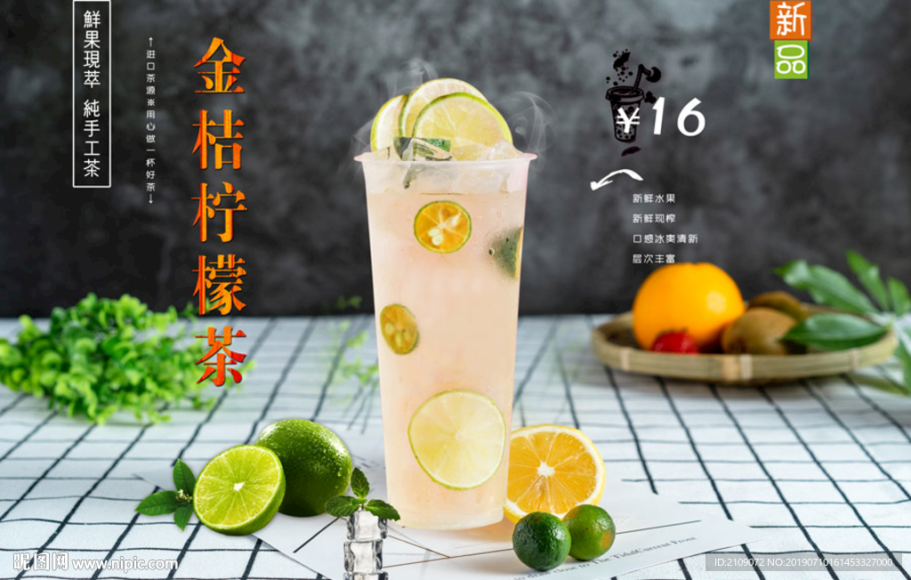 金桔柠檬茶