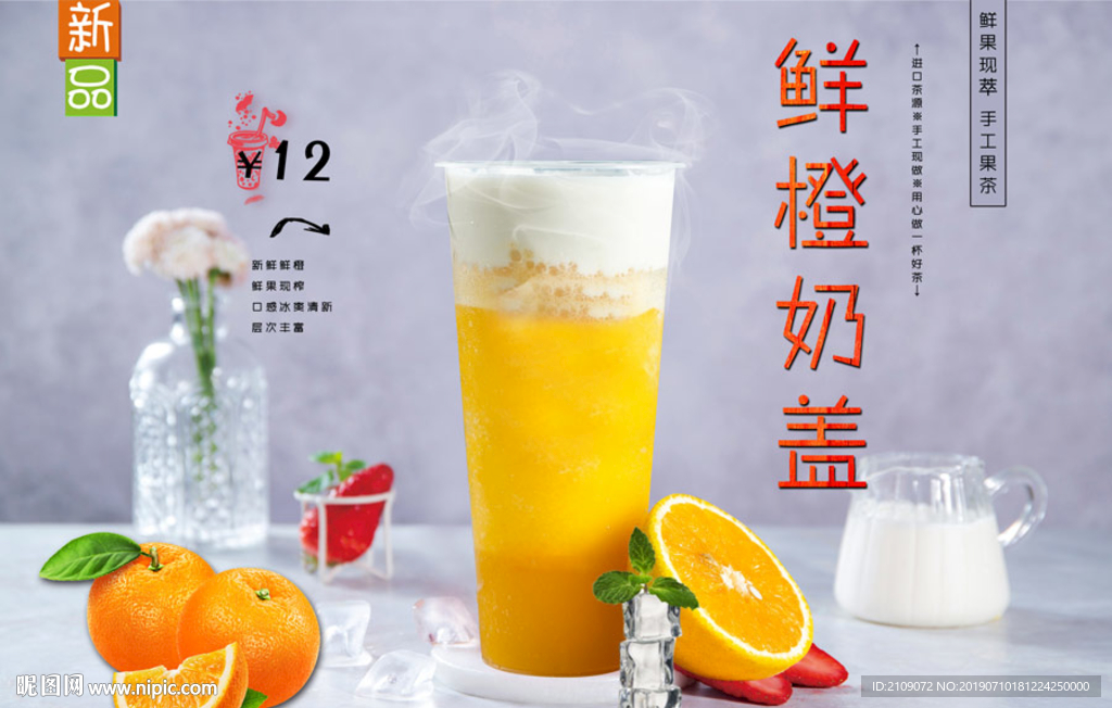 鲜橙奶盖