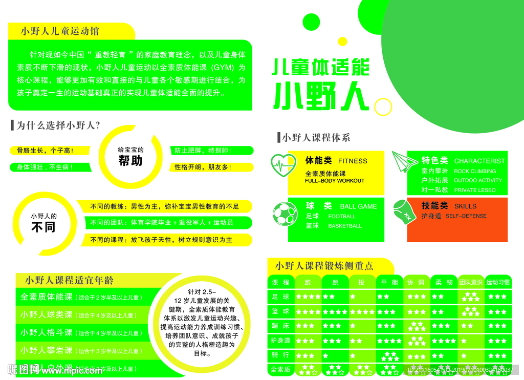 运动馆折页