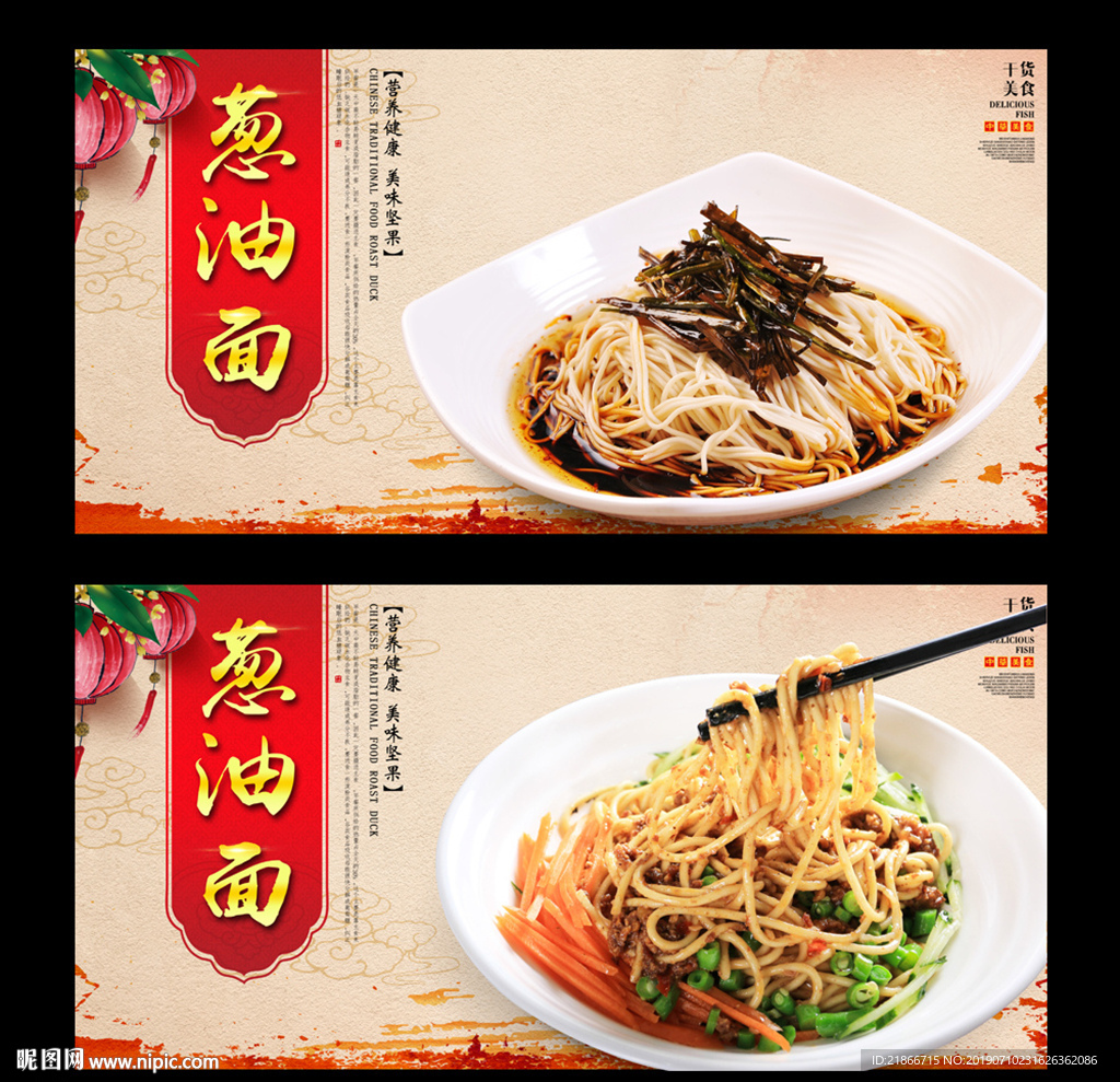 葱油面