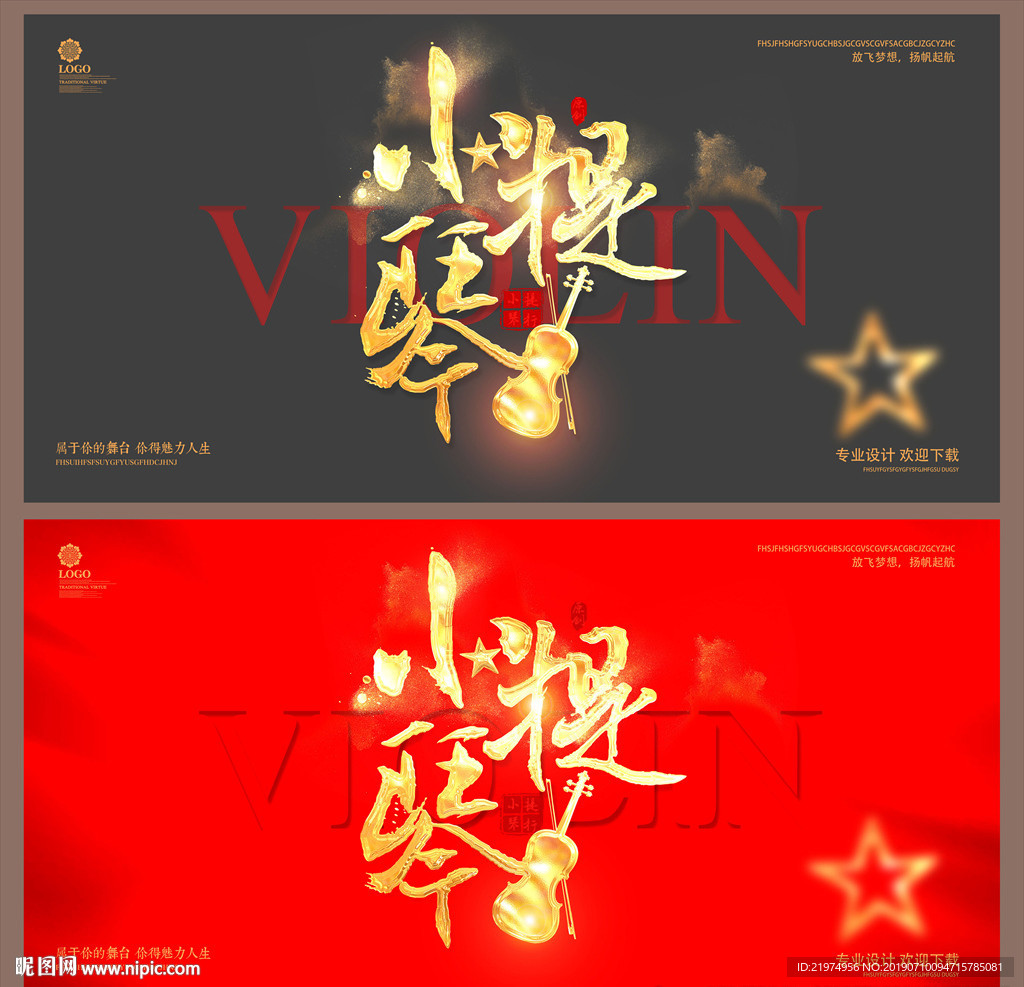小提琴