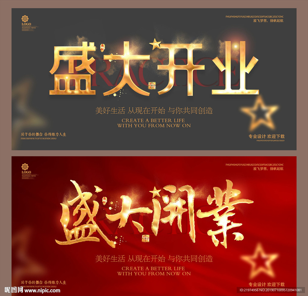 盛大开业