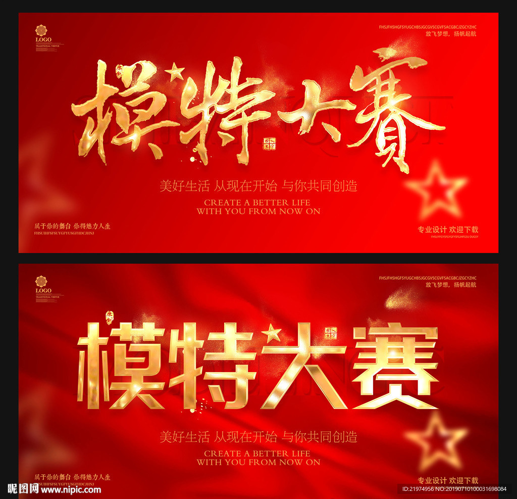 模特大赛