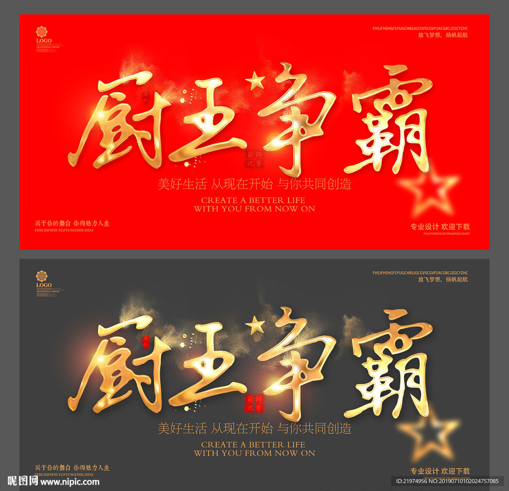 厨王争霸