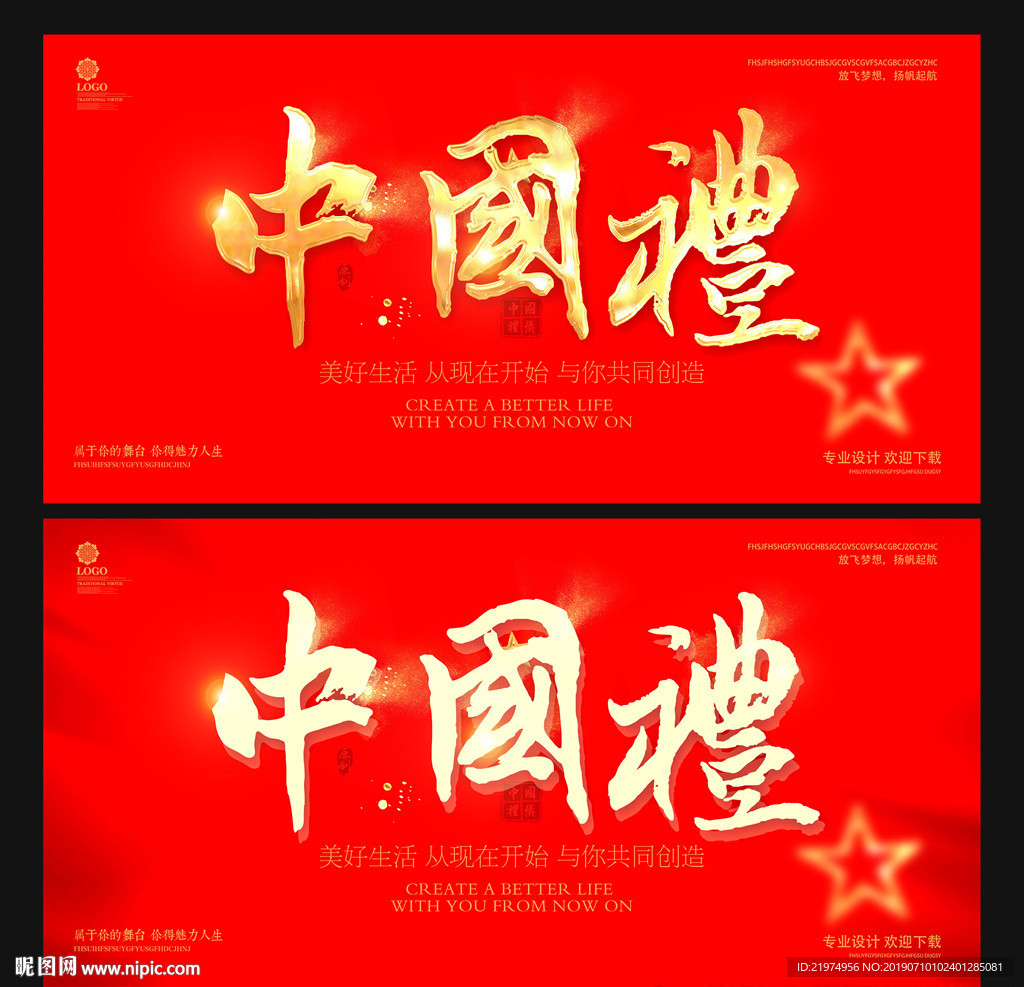中国礼