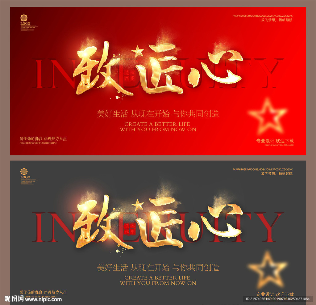 匠心