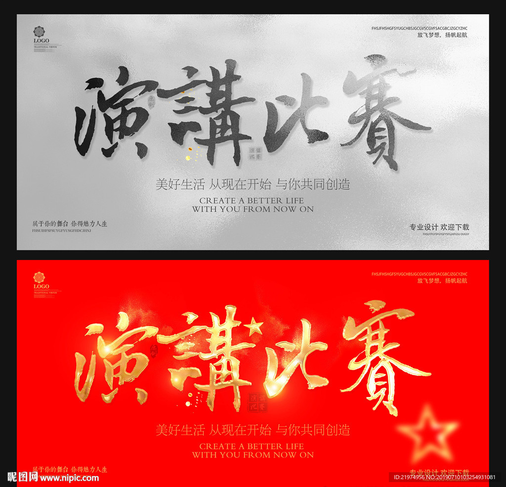 演讲比赛