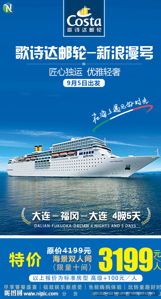 游轮海报 航海之旅 海上之旅