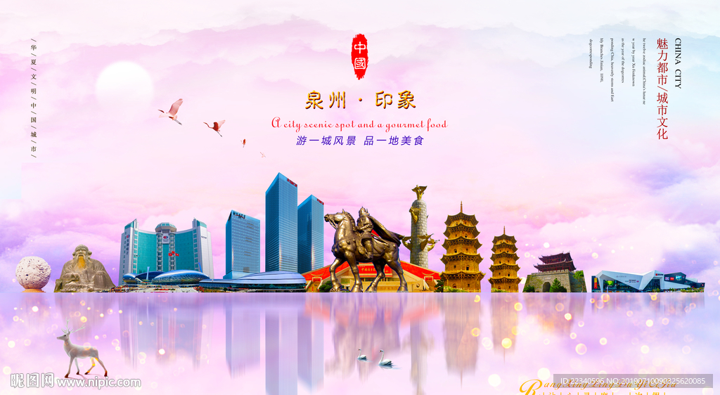 泉州