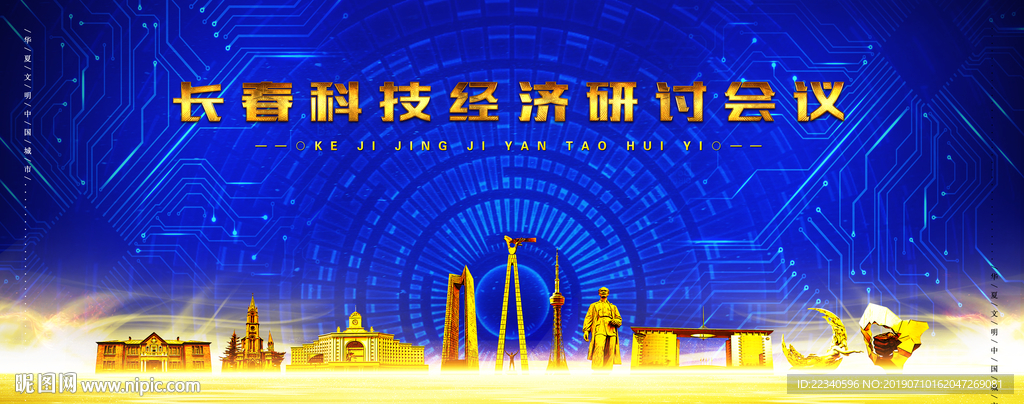 长春