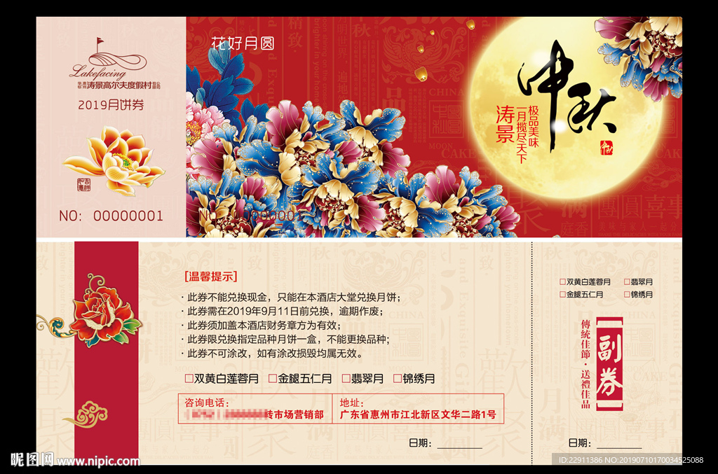 月饼券