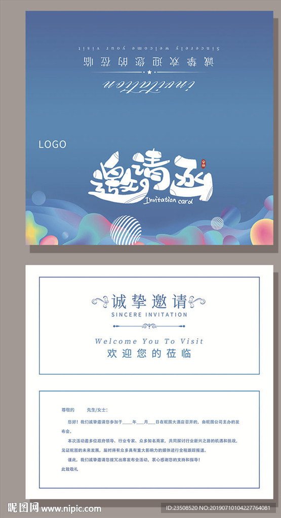 蓝色商务邀请函