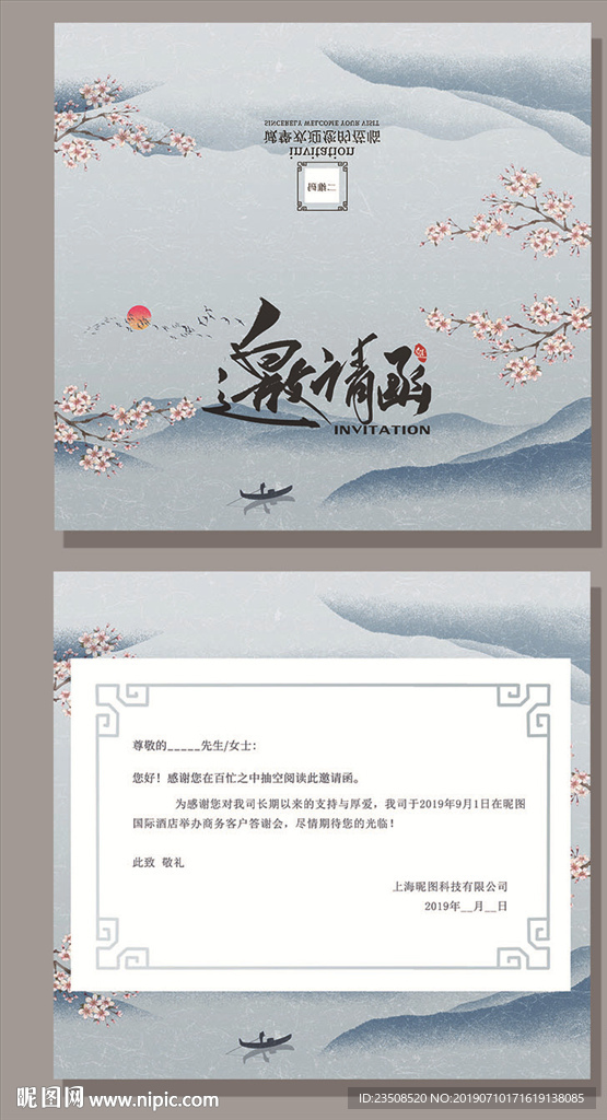 中国风邀请函