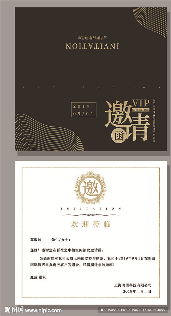 黑金邀请函