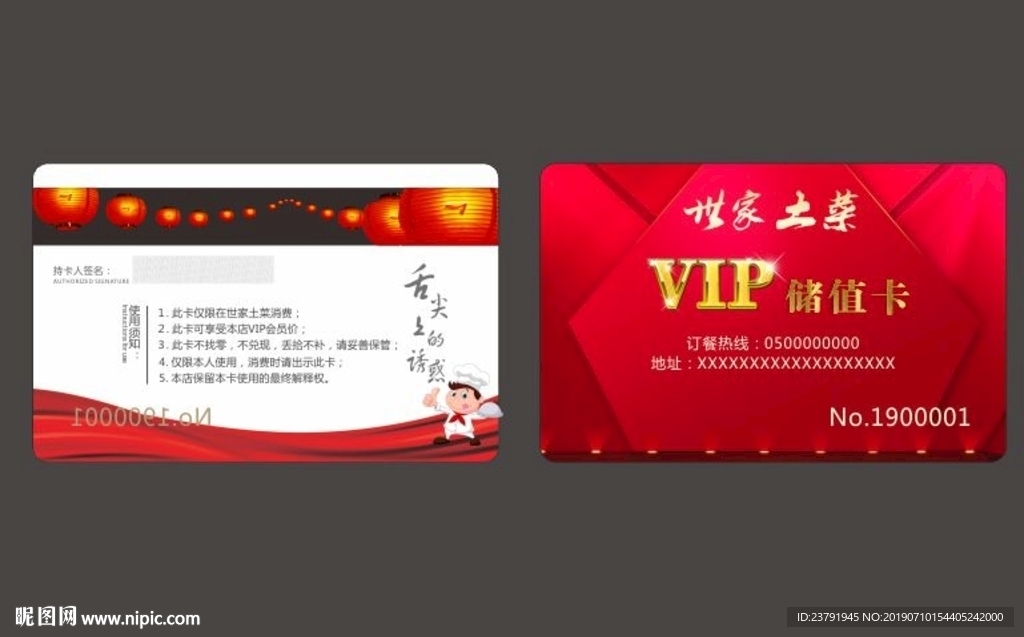 VIP卡