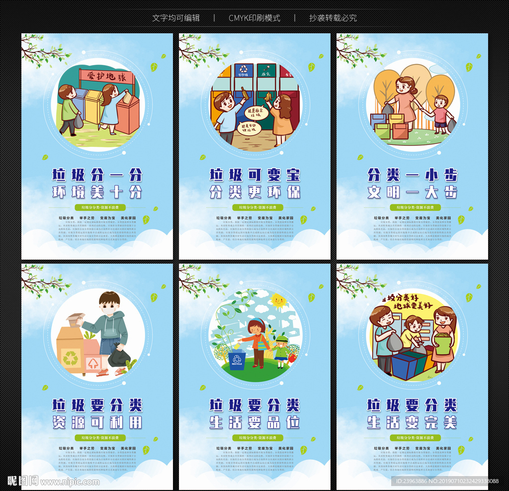 垃圾分类