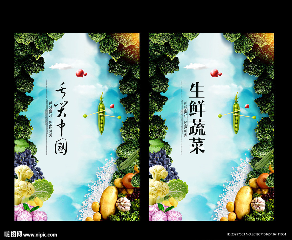 蔬菜海报设计图__海报设计_广告设计_设计图库_昵图网nipic.com