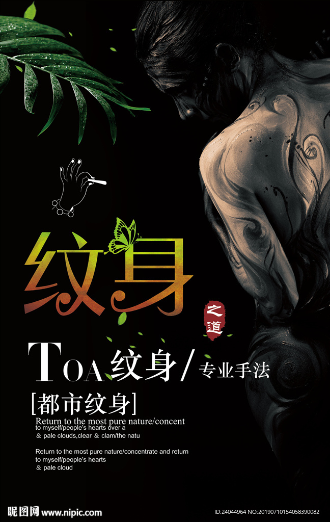 纹身海报