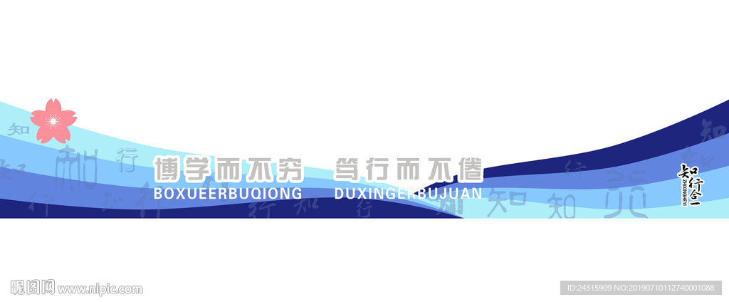 校园文化墙
