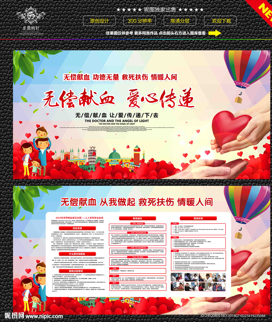 无偿献血