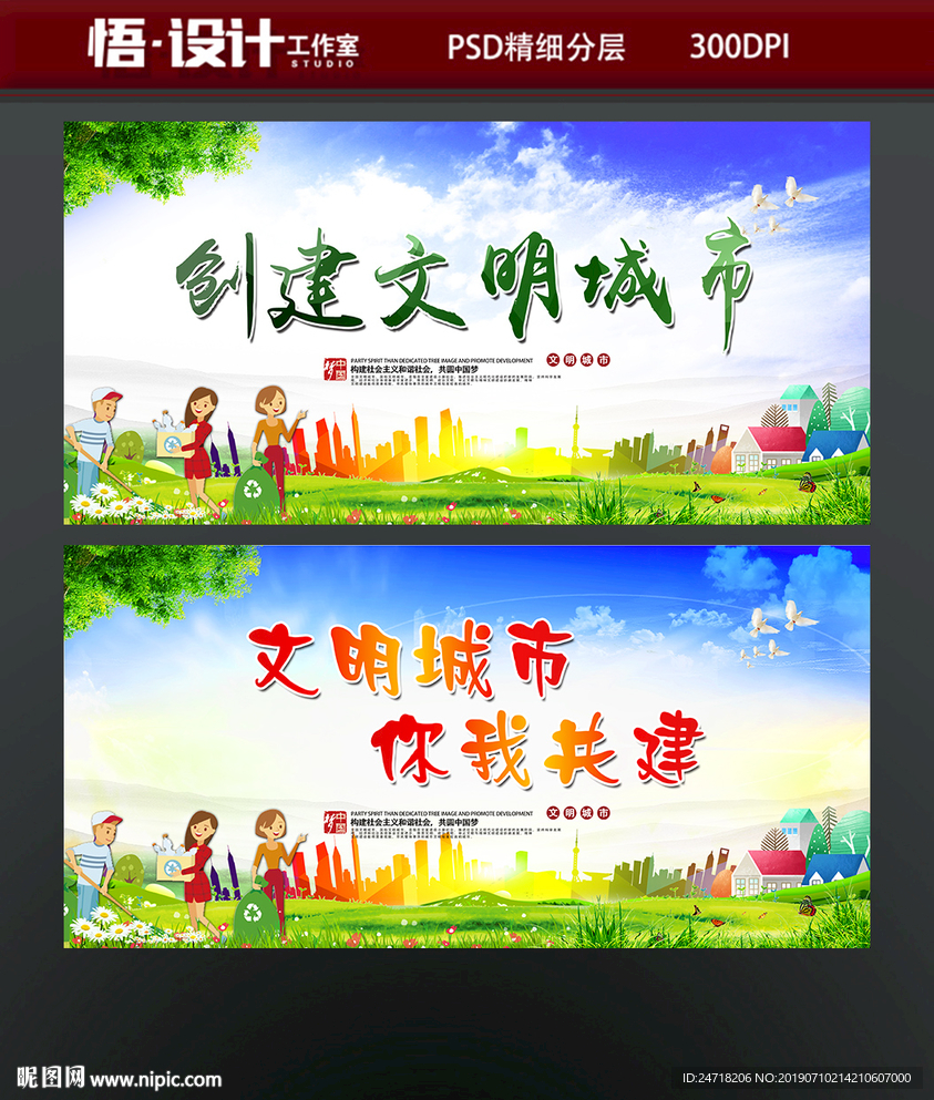 文明城市