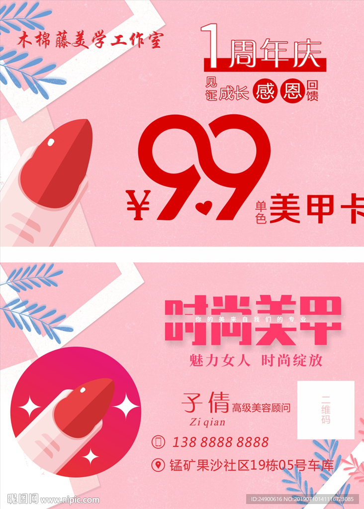 美甲
