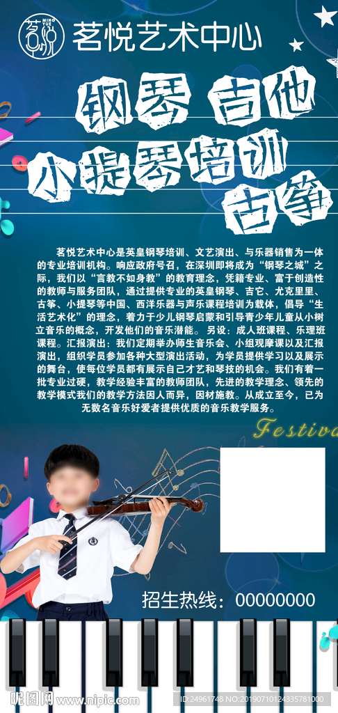 少儿艺术中心海报