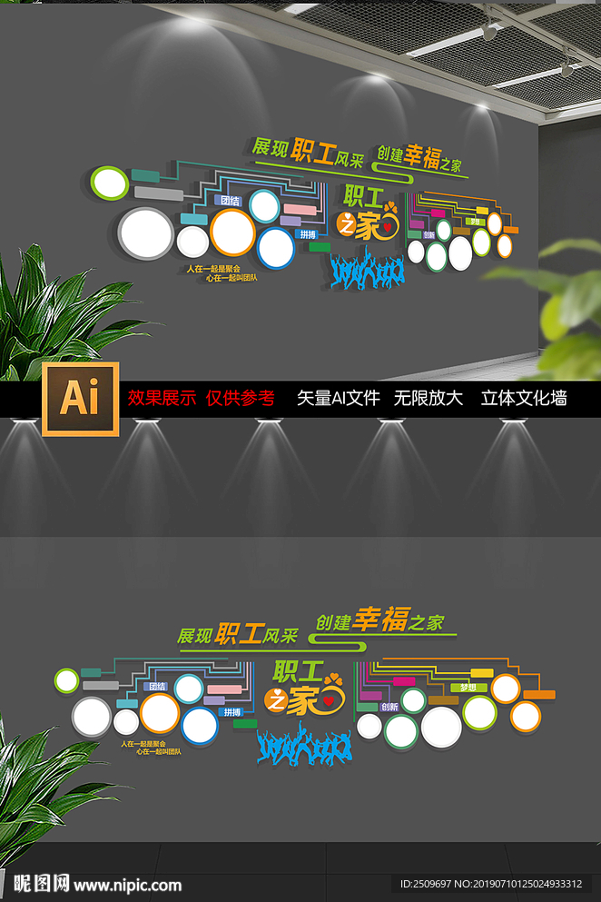 企业职工之家照片墙
