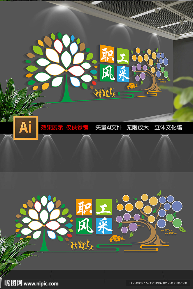 企业职工风采照片墙设计
