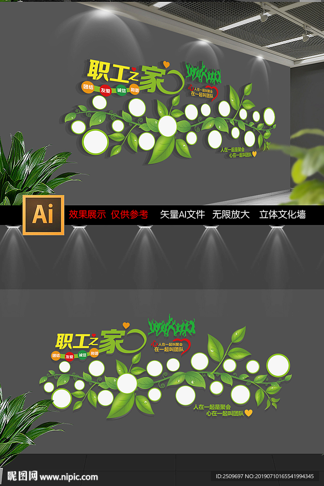 创意职工之家树枝照片墙设计