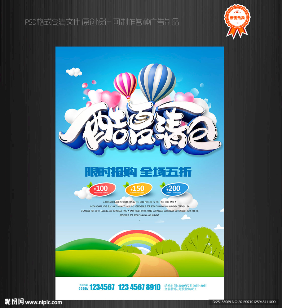 夏季清仓