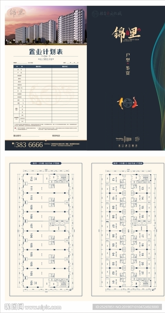 高端公寓 户型折页