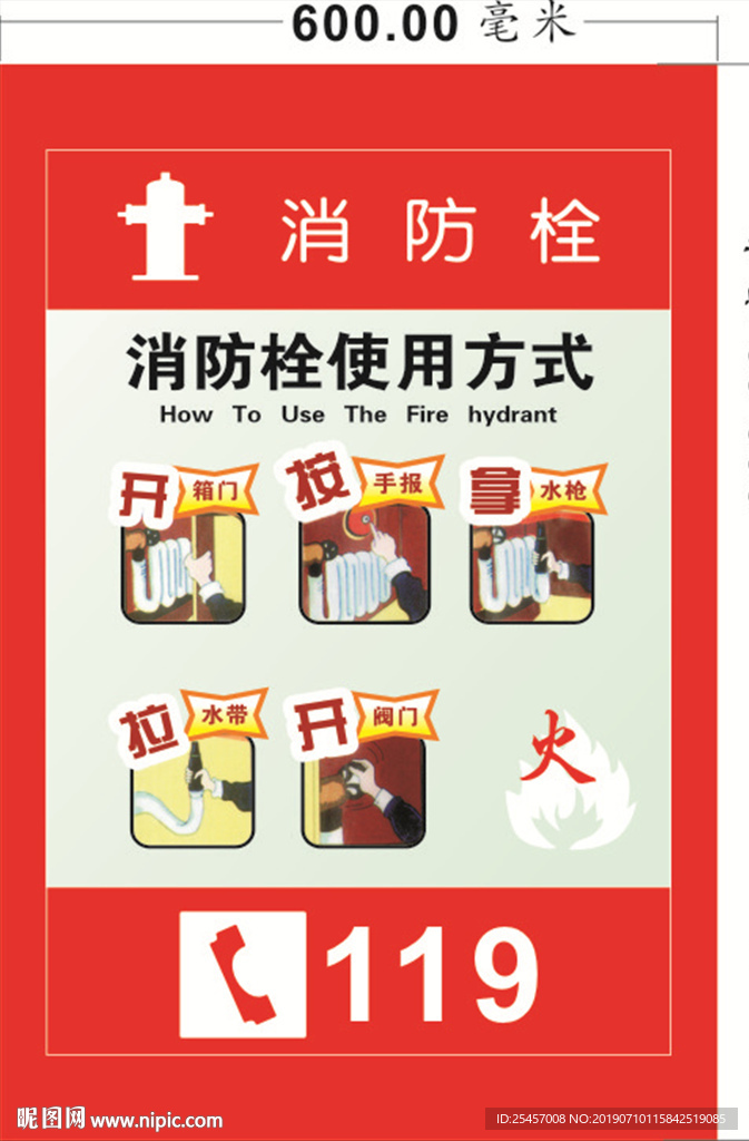 消防栓使用