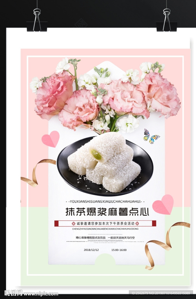 抹茶爆浆麻薯点心