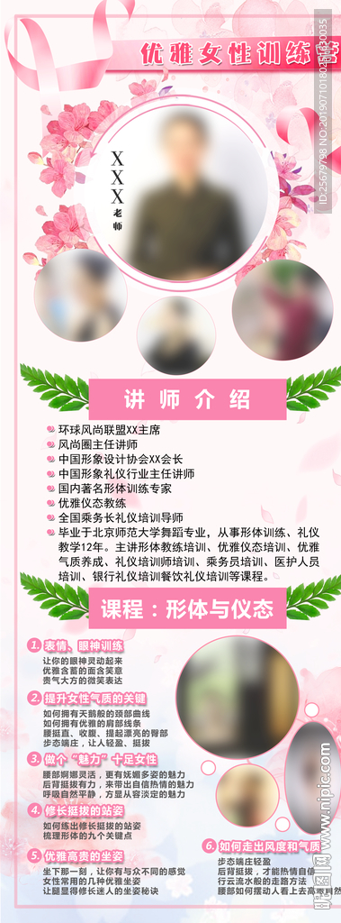训练 课程  讲师介绍 易拉宝