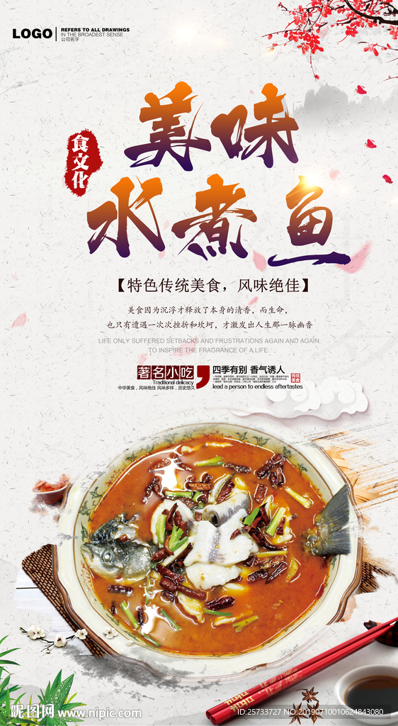 水煮鱼
