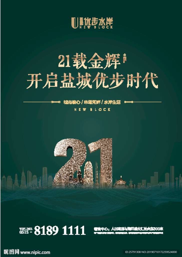 地产单页  地产广告设计