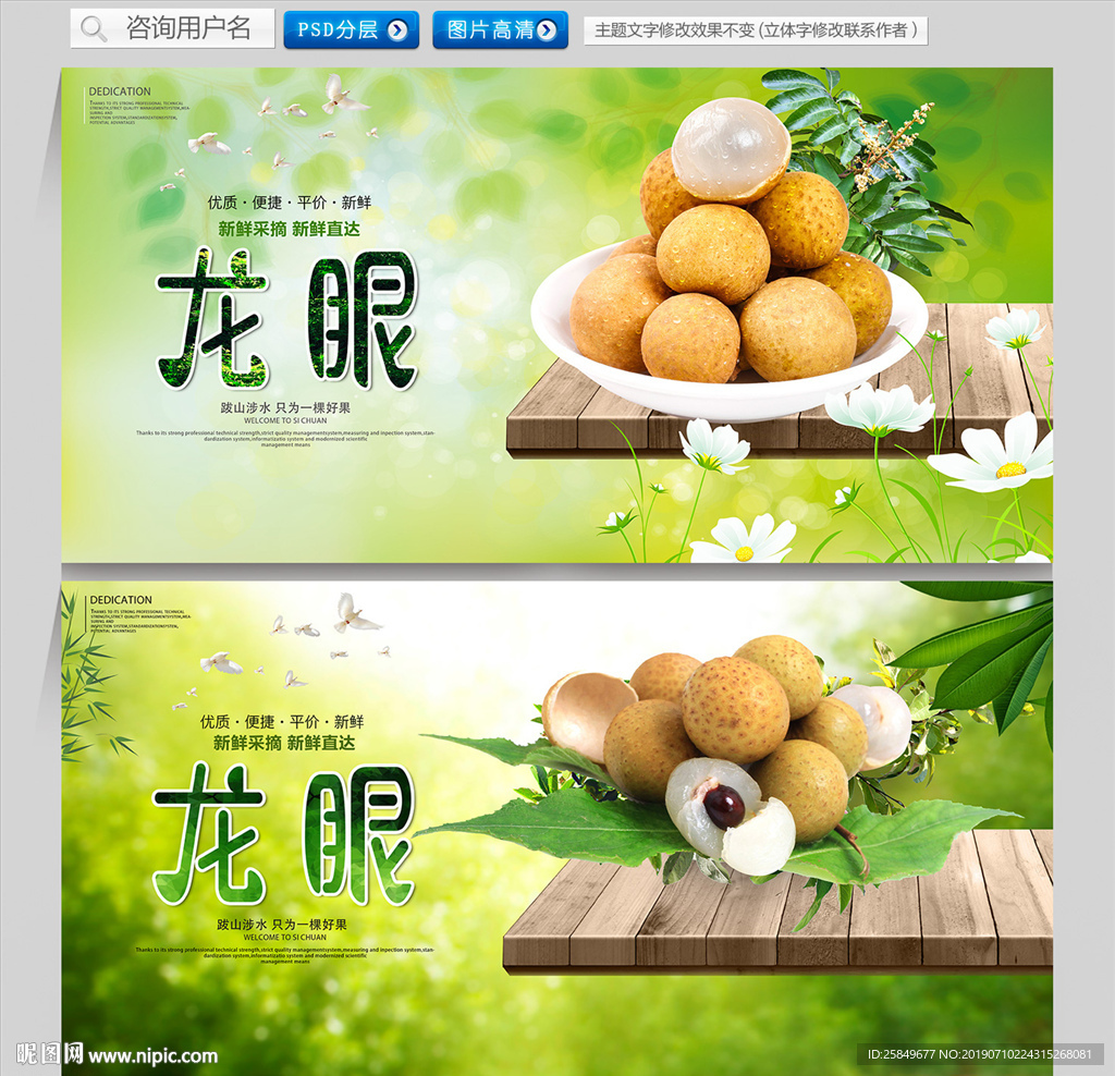龙眼