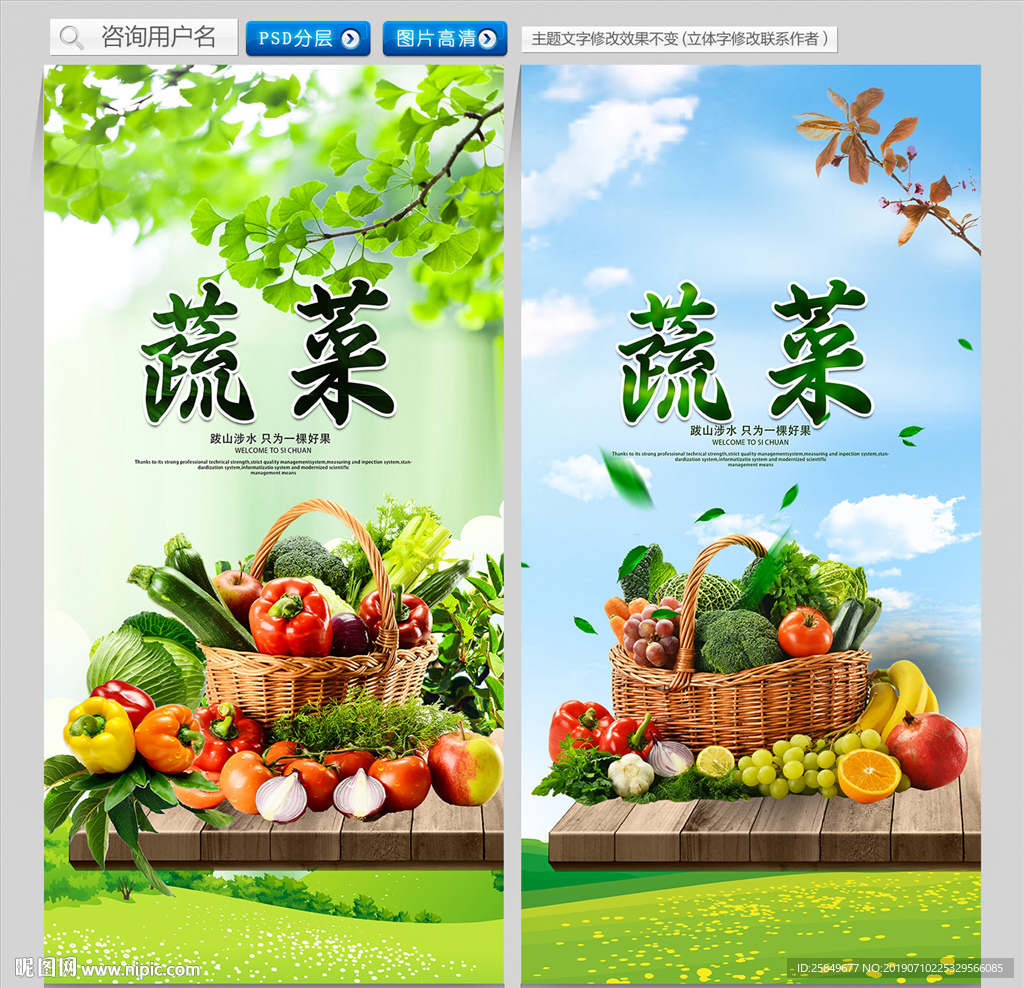 蔬菜