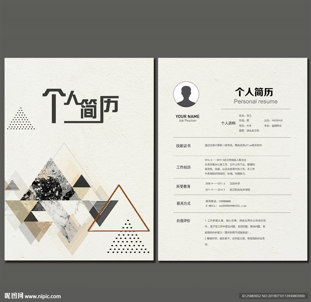 几何时尚个人简历模板