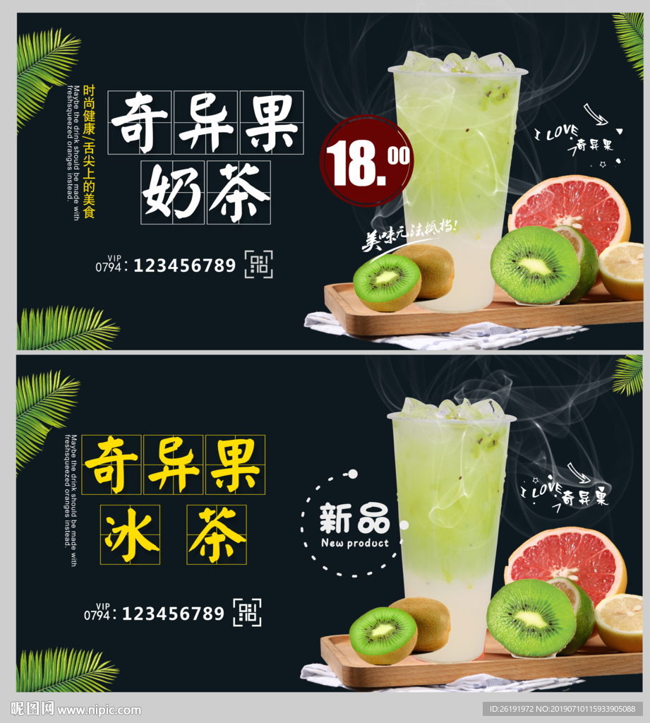 奇异果茶