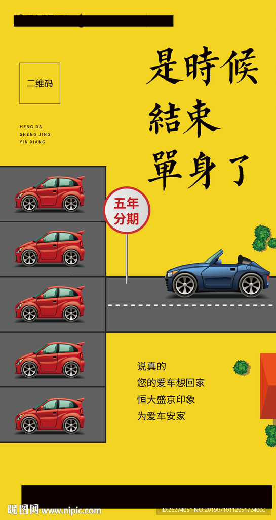 地产 车位 黄色 创意 分层