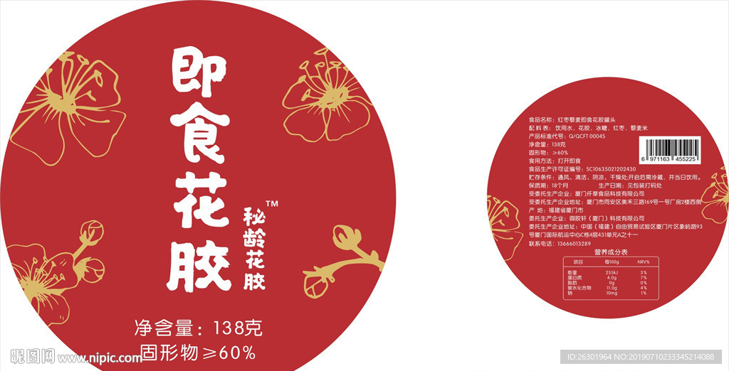 花胶产品标签