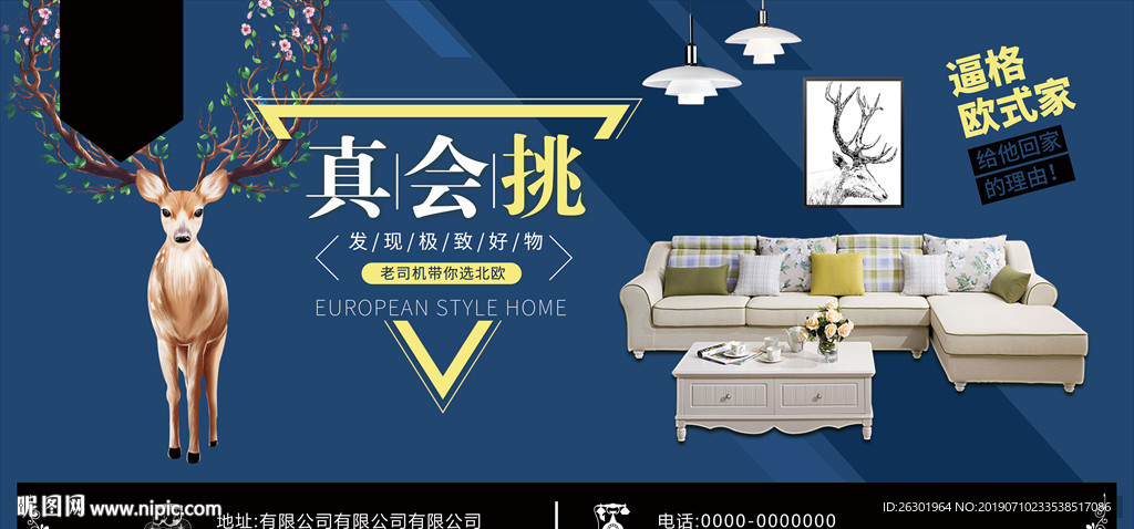 简欧家具户外广告