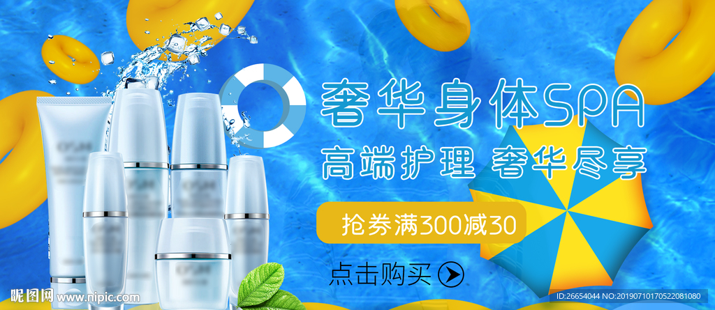 美妆护肤用品电商海报