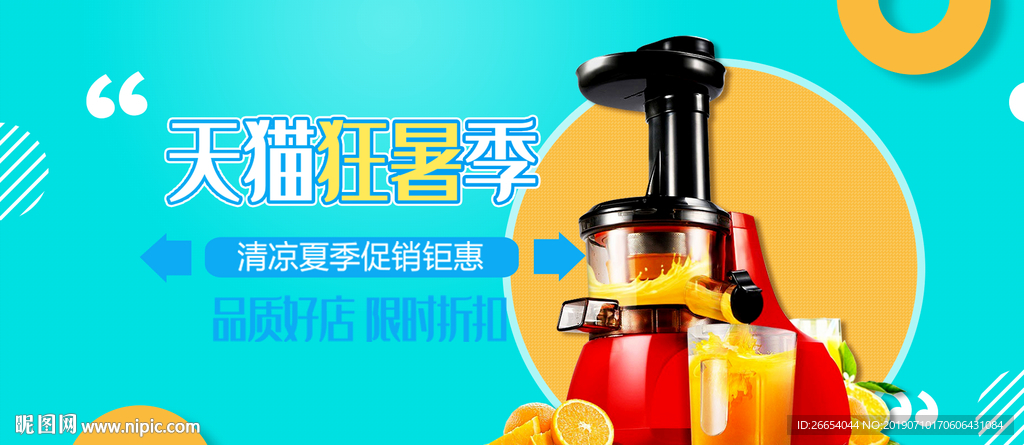 榨汁机原汁机海报素材